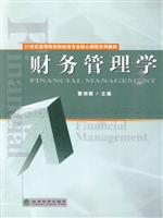 财务管理学