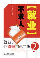 就业不求人