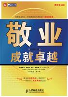 敬业成就卓越