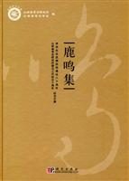 鹿鸣集-李济先生发掘西阴遗址八十周年·山西省考古研究所侯马工作站五十年纪念文集