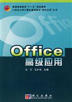 Office高级应用