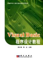Visual Basic程序设计教程