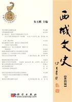 西域文史-第四辑