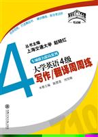 大字英语4级写作/翻译周周练