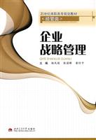 企业战略管理