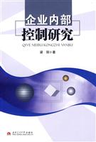企业内部控制研究