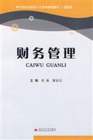 财务管理