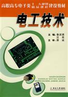 电工技术