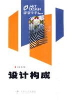 设计构成