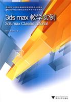 3ds max教学实例-(含光盘)
