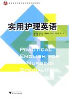 实用护理英语