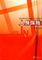 人身保险