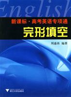 新课标.高考英语专项通-完形填空