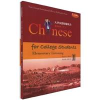 大学汉语初级听力-教师用书-(下)-II-课本 CD-ROM包括电脑软件.手机版软件.课程MP3