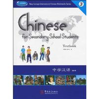 中学汉语-课本-3-课本1册 练习册2册(A.B册) CD-ROM包括电脑软件.手机版软件.课程MP3.ipods
