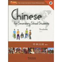 中学汉语-课本-8-课本1册 练习册2册(A.B册) CD-ROM包括电脑软件.手机版软件.课程MP3.ipods