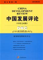 中国发展评论-(中英文对照)-第12卷 第1期 2010年2月