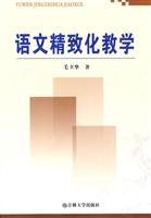 语文精致化教学