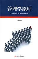 管理学原理