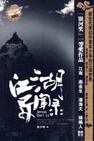 江湖异闻录