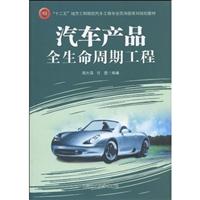 汽车产品全生命周期工程