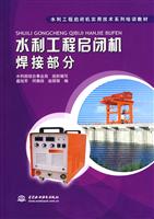 焊接部分-水利工程启闭机