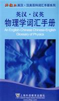 英汉.汉英物理学词汇手册