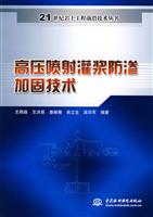 高压喷射灌浆孩渗加固技术