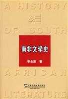 南非文学史