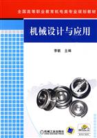 机械设计与应用