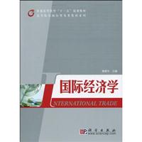 国际经济学