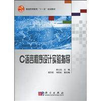 C语言程序设计实验指导