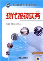 现代推销实务