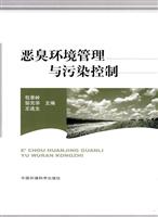 恶臭环境管理与污染控制