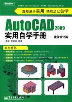 建筑设计篇-AutoCAD 2009实用自学手册-含DVD光盘1张