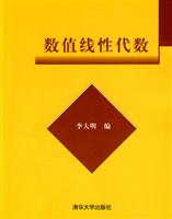 数值线性代数