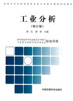 工业分析-修订版