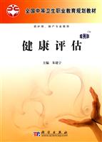 健康评估-案例版