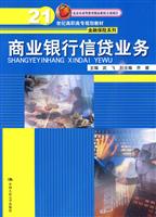 商业银行信贷业务