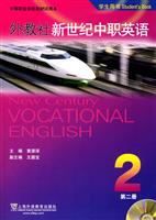 外教社新世纪中职英语-第二册-学生用书-含光盘