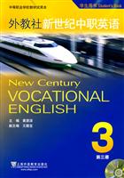 外教社新世纪中职英语-3-学生用书