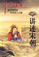 讲述宋朝-中国往事