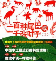 一百种尾巴或一千张叶子