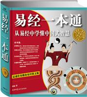 易经一本通