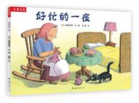 儿童之友－好忙的一夜
