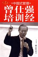 大商无界－曾仕强培训经