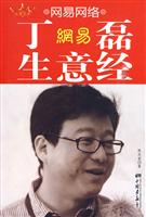 大商无界－丁磊生意经