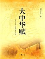 大中华赋