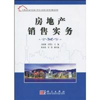房地产销售实务
