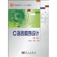 C语言程序设计-(第二版)